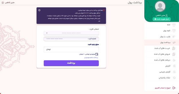 شارژ کیف پول در پلتفرم آنلاین خرید و فروش طلا