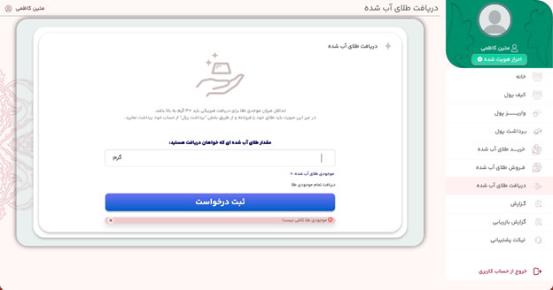 دریافت طلای آبشده پس از خرید آنلاین