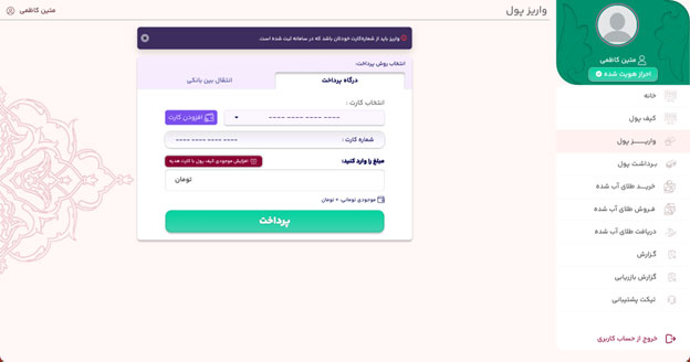 واریز پول برای خرید و فروش آنلاین طلای آبشده